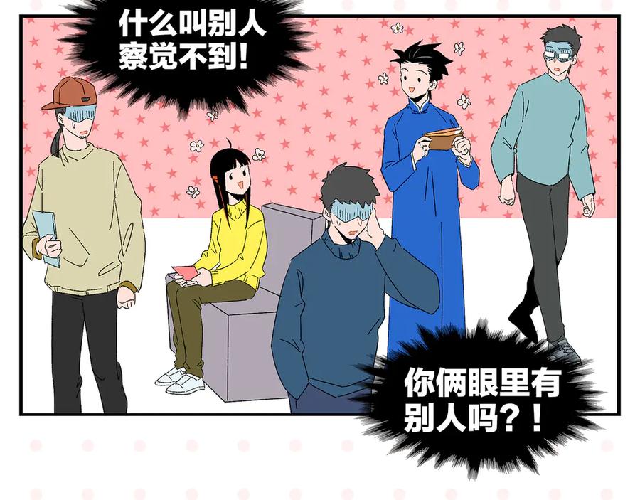 常乐同学令我无法告白 第69话 天作之合 第8页