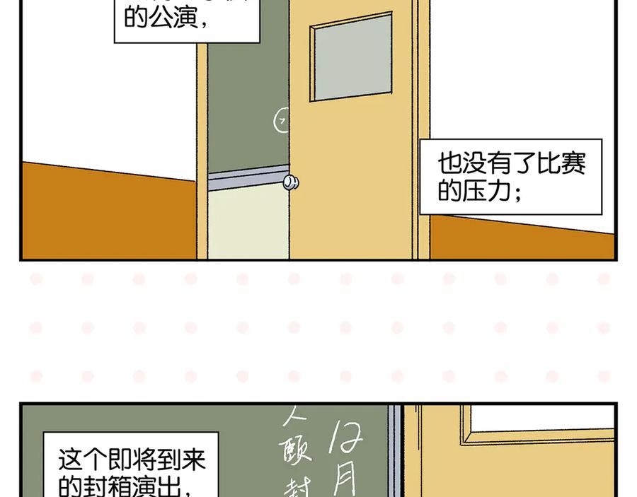常乐同学令我无法告白 第69话 天作之合 第59页