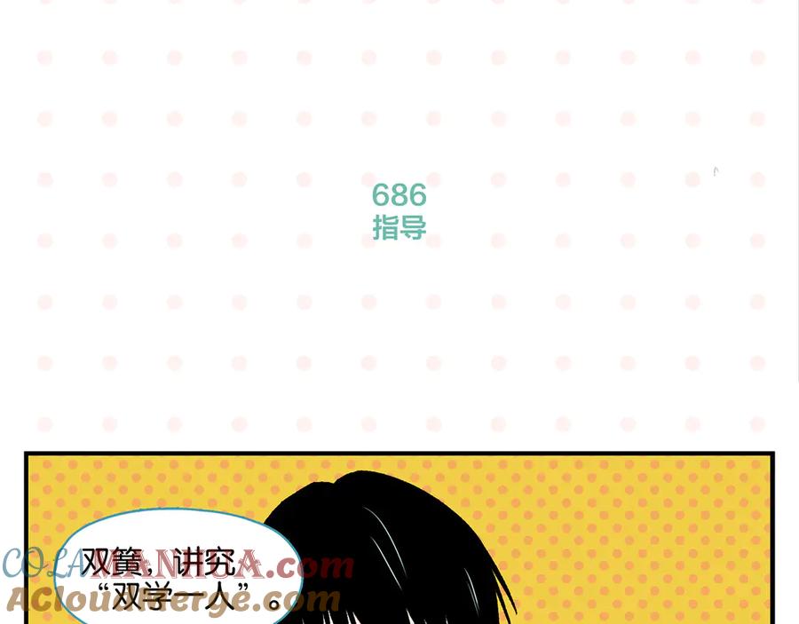 常乐同学令我无法告白 第69话 天作之合 第34页