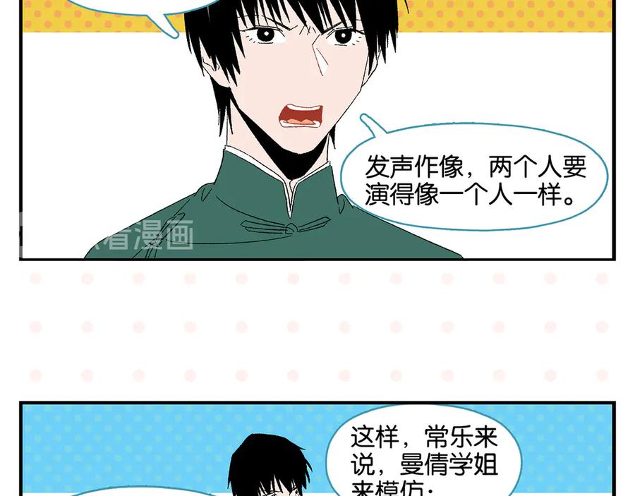 常乐同学令我无法告白 第69话 天作之合 第35页