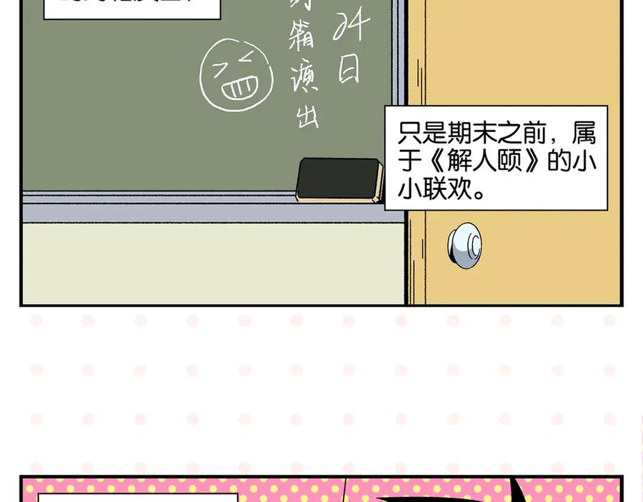 常乐同学令我无法告白 第69话 天作之合 第60页
