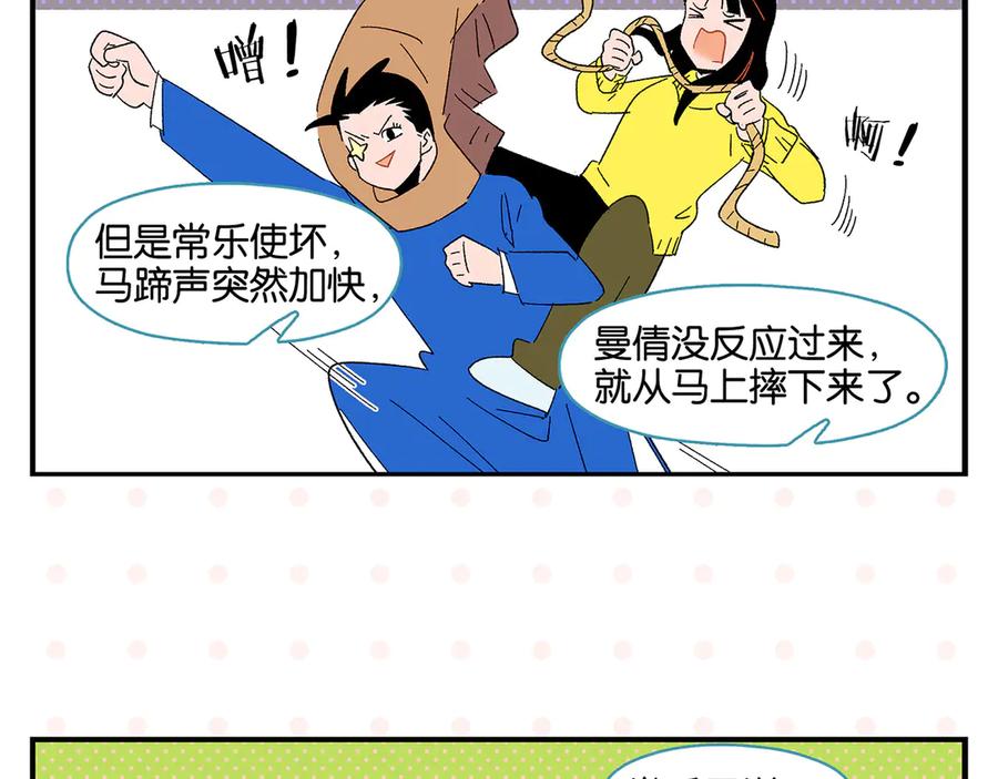 常乐同学令我无法告白 第69话 天作之合 第48页