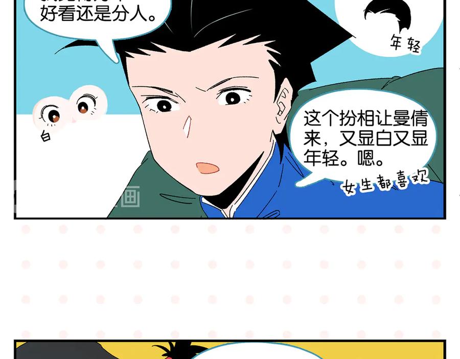 常乐同学令我无法告白 第69话 天作之合 第18页