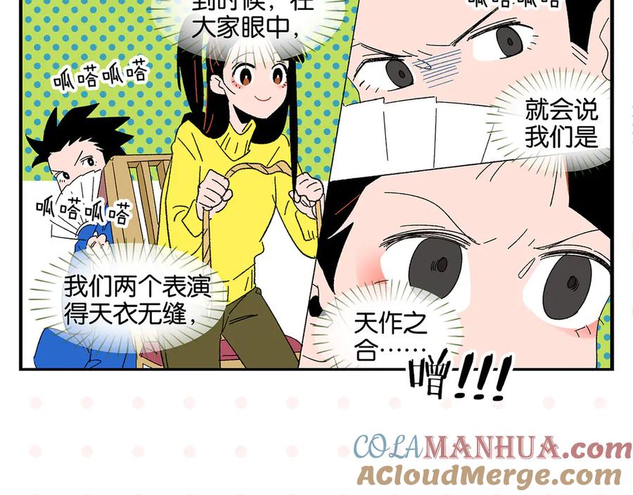 常乐同学令我无法告白 第69话 天作之合 第55页