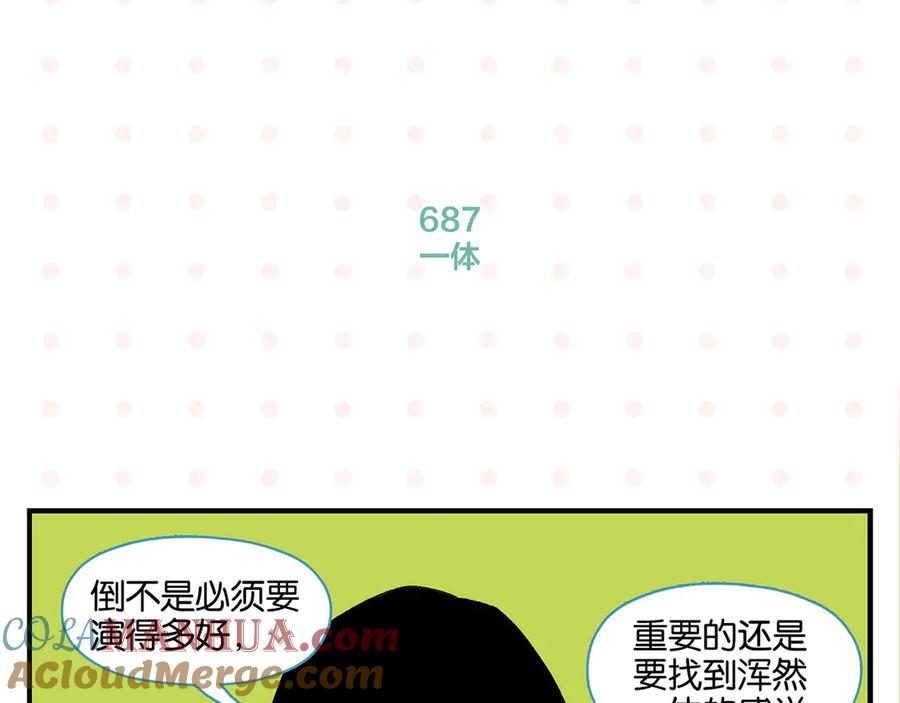 常乐同学令我无法告白 第69话 天作之合 第40页