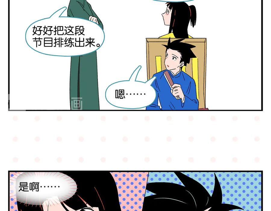 常乐同学令我无法告白 第69话 天作之合 第53页