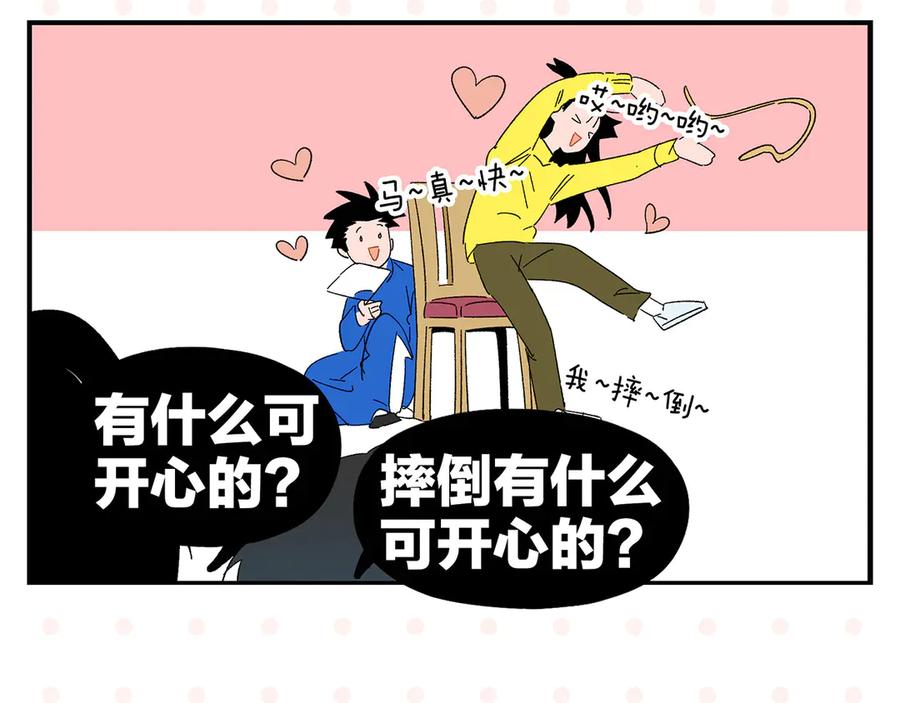 常乐同学令我无法告白 第69话 天作之合 第56页
