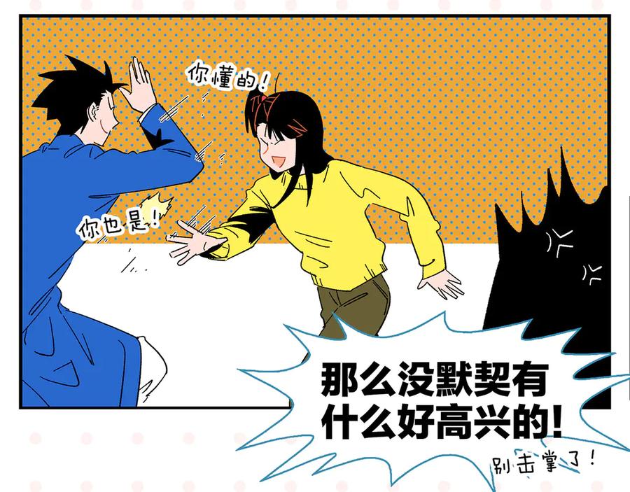 常乐同学令我无法告白 第69话 天作之合 第32页