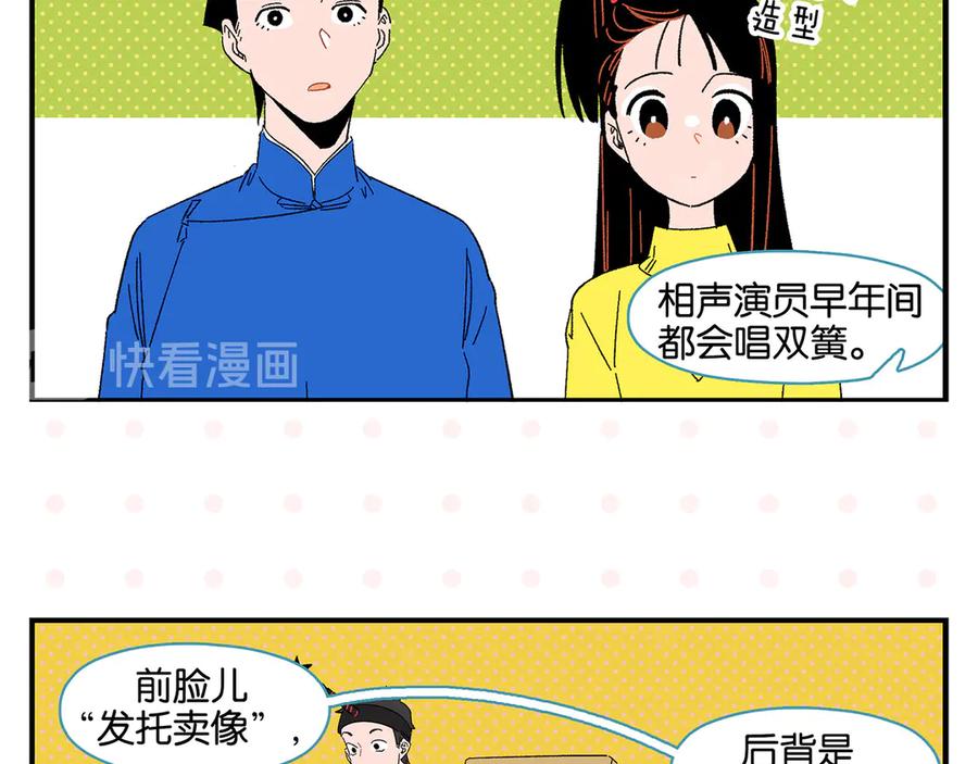 常乐同学令我无法告白 第69话 天作之合 第23页