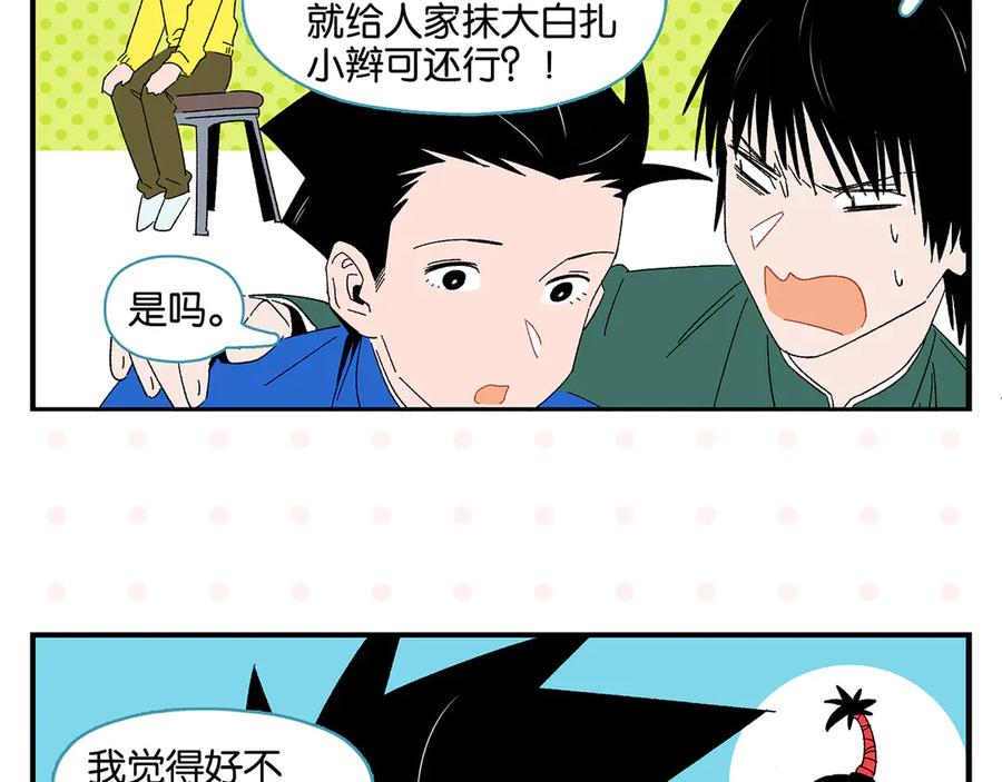 常乐同学令我无法告白 第69话 天作之合 第17页
