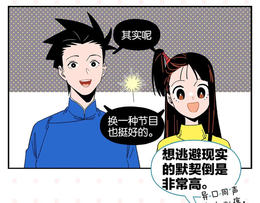 常乐同学令我无法告白 第69话 天作之合 第26页