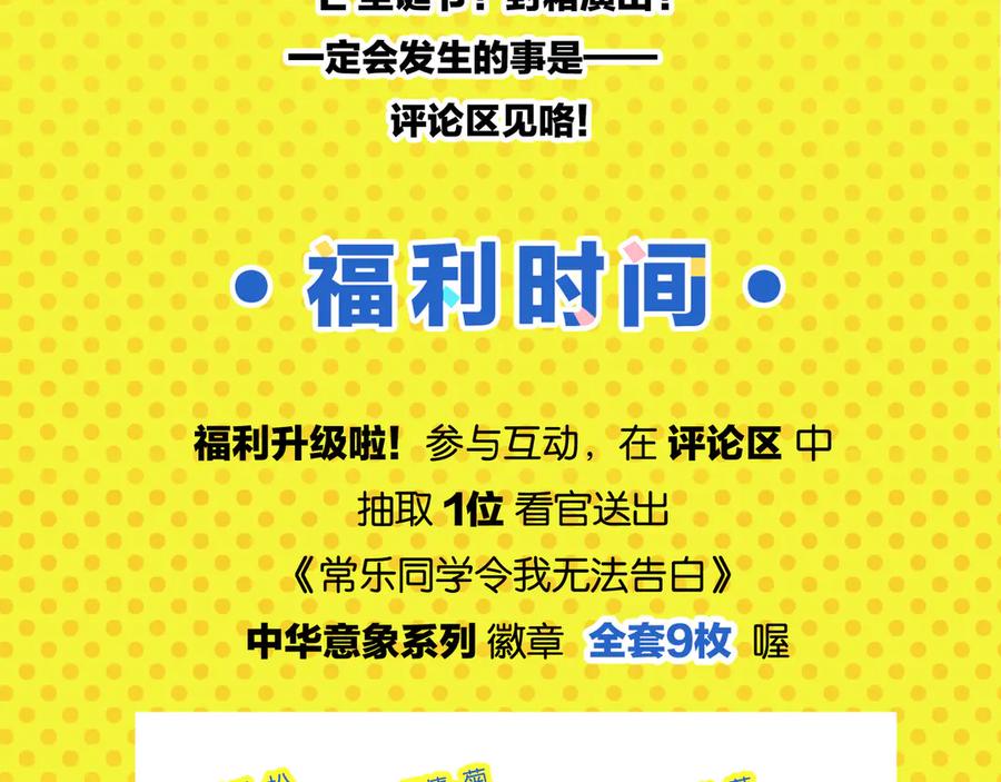 常乐同学令我无法告白 第69话 天作之合 第66页