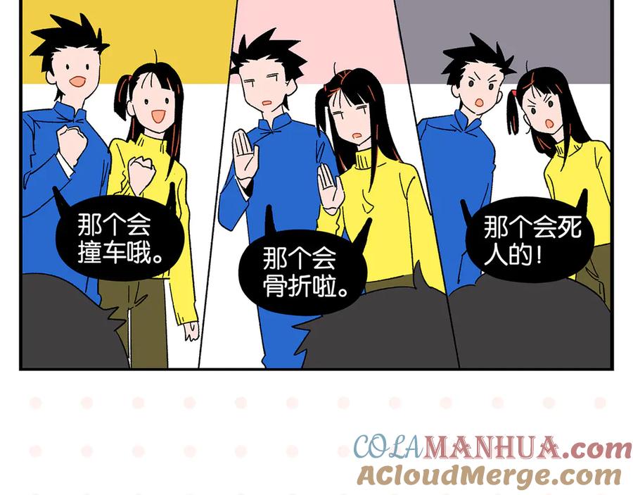 常乐同学令我无法告白 第69话 天作之合 第31页