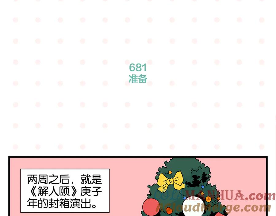 常乐同学令我无法告白 第69话 天作之合 第4页