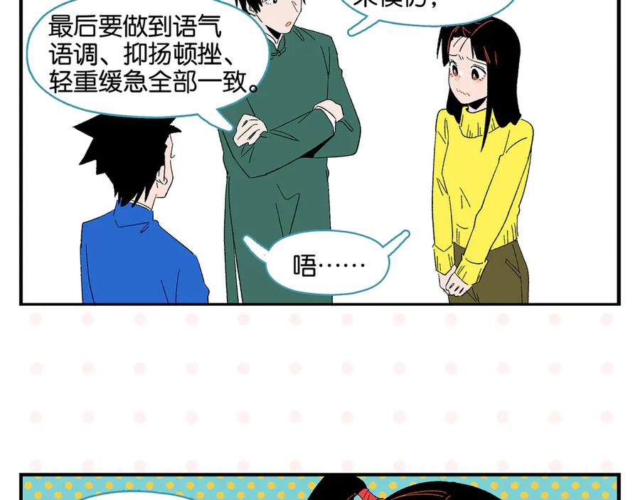 常乐同学令我无法告白 第69话 天作之合 第36页
