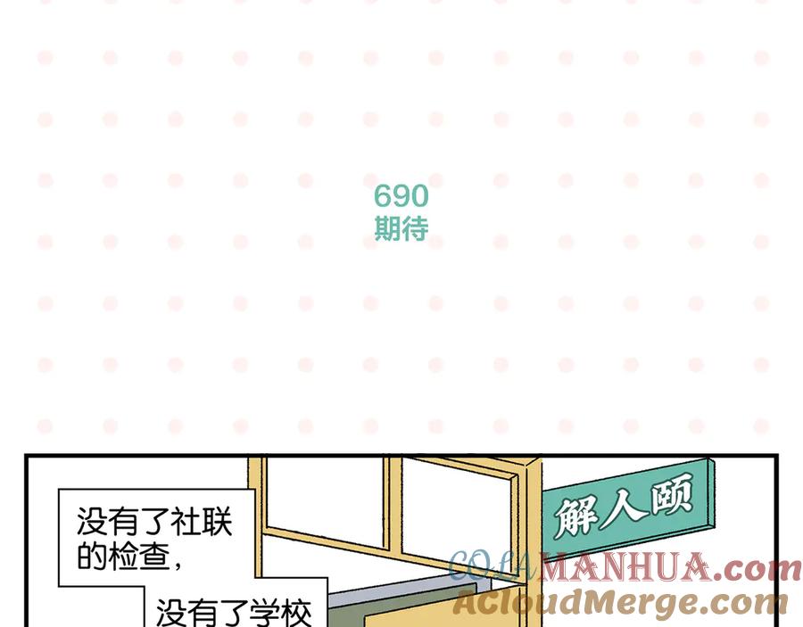 常乐同学令我无法告白 第69话 天作之合 第58页