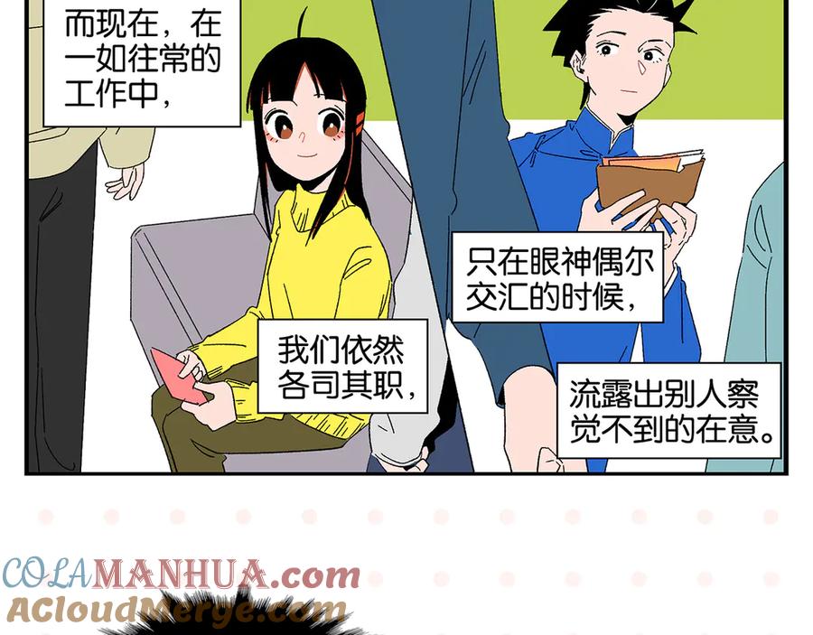 常乐同学令我无法告白 第69话 天作之合 第7页