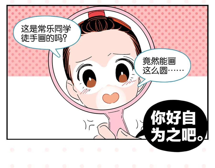 常乐同学令我无法告白 第69话 天作之合 第20页