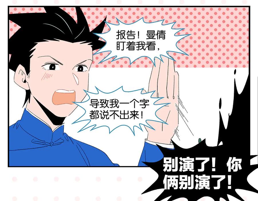 常乐同学令我无法告白 第69话 天作之合 第38页