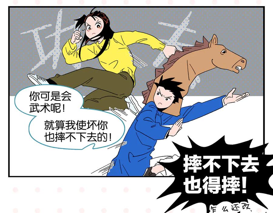 常乐同学令我无法告白 第69话 天作之合 第50页