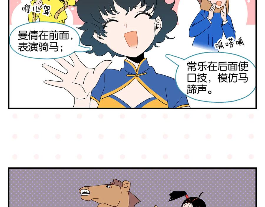 常乐同学令我无法告白 第69话 天作之合 第47页