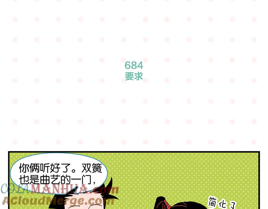 常乐同学令我无法告白 第69话 天作之合 第22页