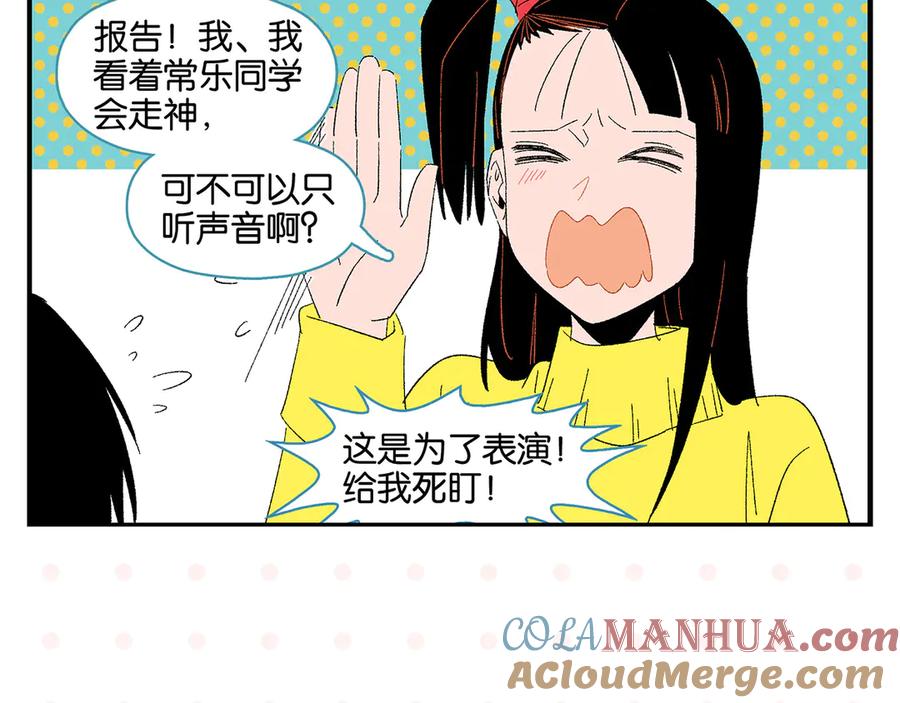 常乐同学令我无法告白 第69话 天作之合 第37页