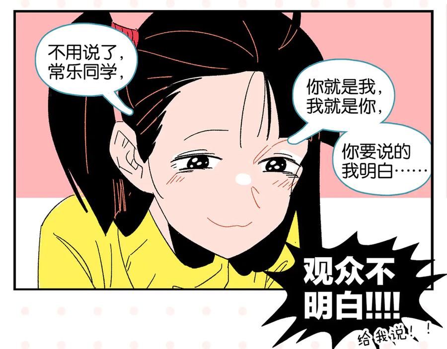 常乐同学令我无法告白 第69话 天作之合 第44页