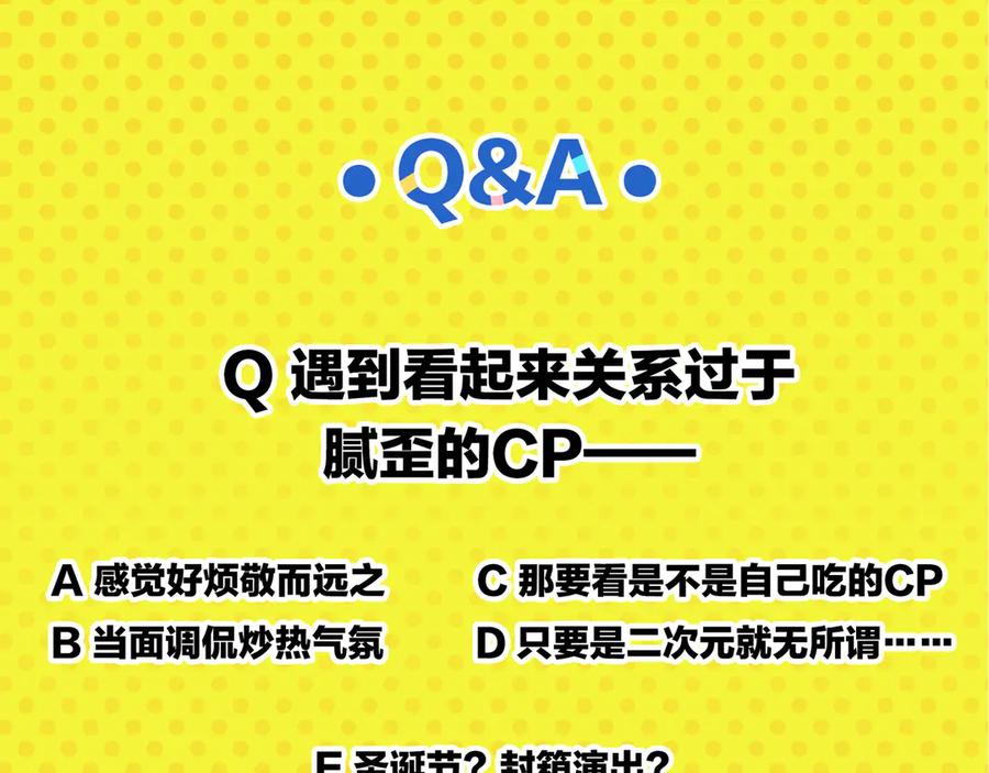 常乐同学令我无法告白 第69话 天作之合 第65页