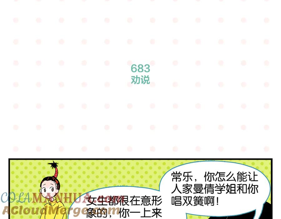 常乐同学令我无法告白 第69话 天作之合 第16页