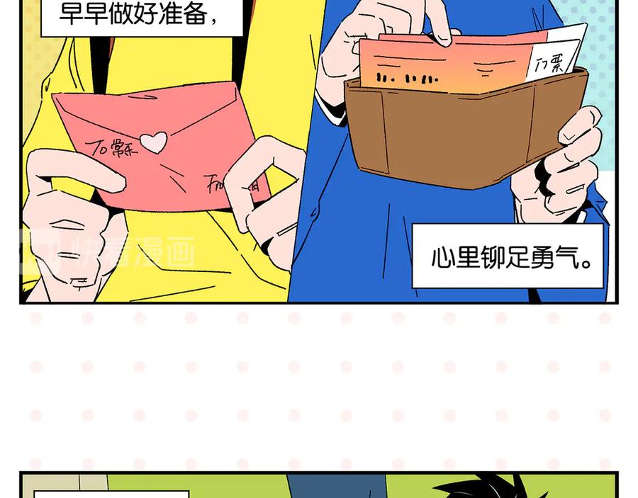 常乐同学令我无法告白 第69话 天作之合 第6页