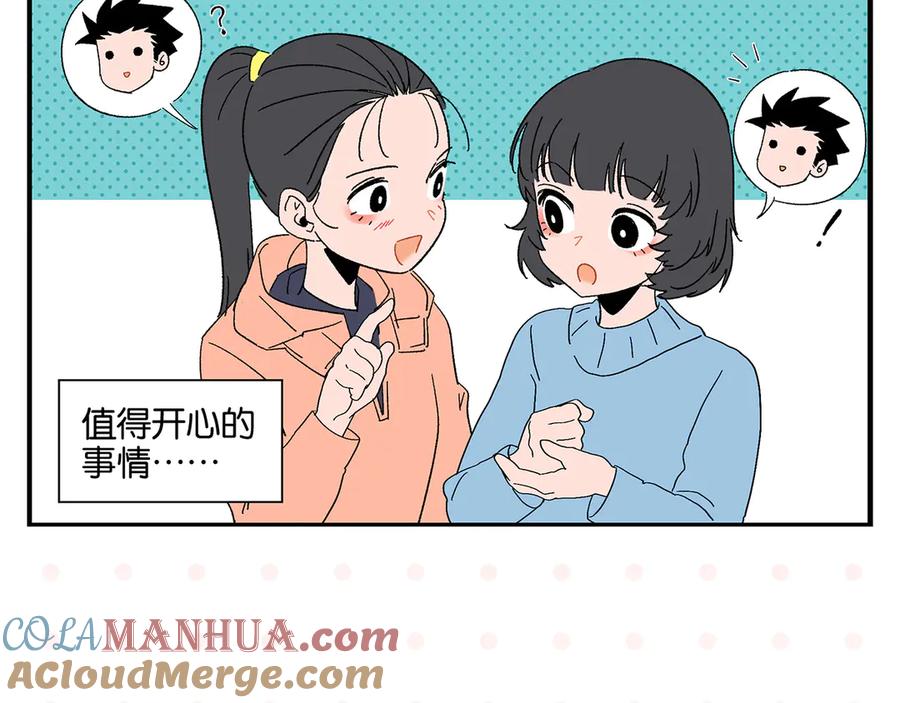 常乐同学令我无法告白 第70话 她的某一天 第25页