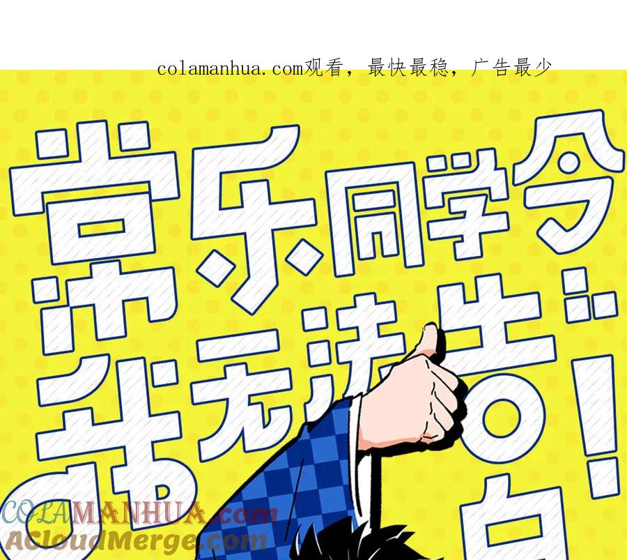 常乐同学令我无法告白 第70话 她的某一天 第1页