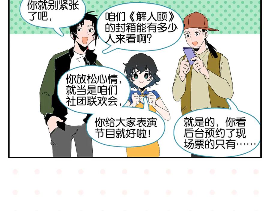 常乐同学令我无法告白 第70话 她的某一天 第66页