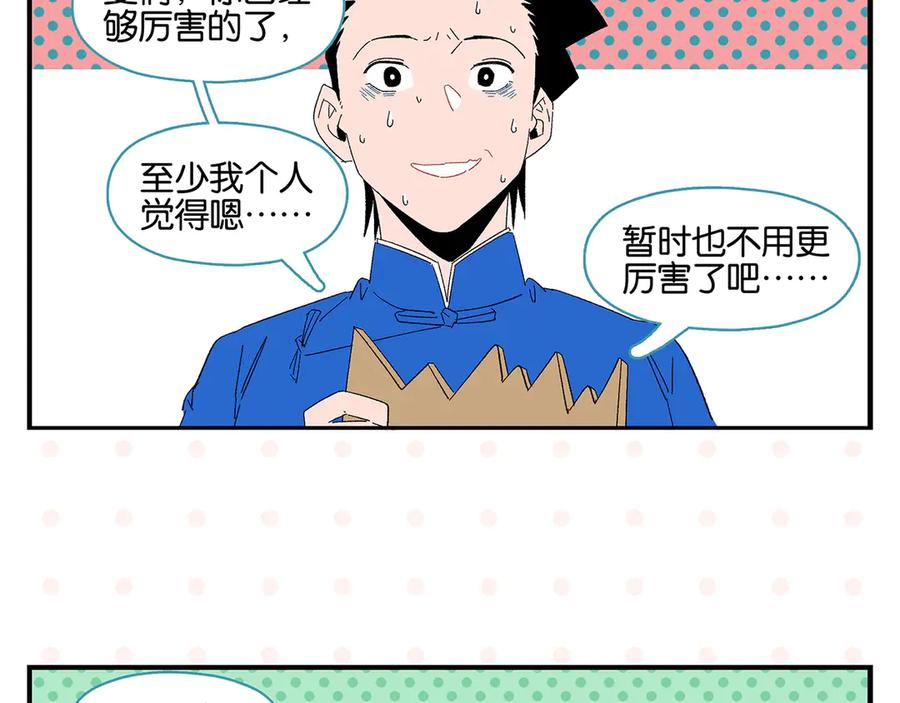 常乐同学令我无法告白 第70话 她的某一天 第65页