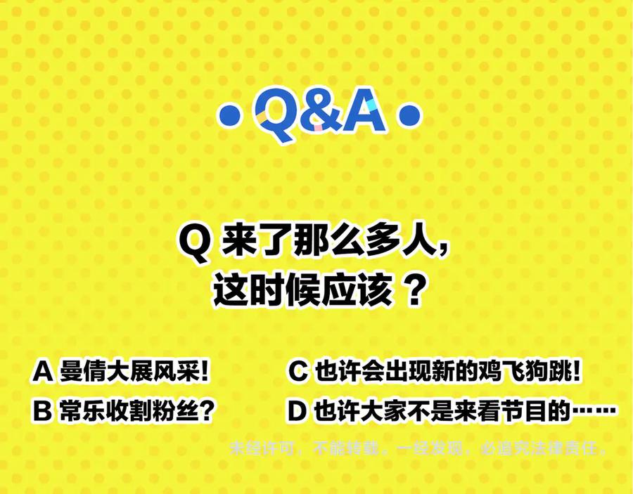 常乐同学令我无法告白 第70话 她的某一天 第71页