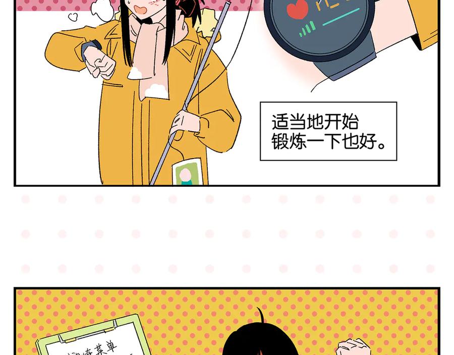 常乐同学令我无法告白 第70话 她的某一天 第41页