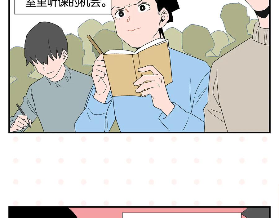 常乐同学令我无法告白 第70话 她的某一天 第18页