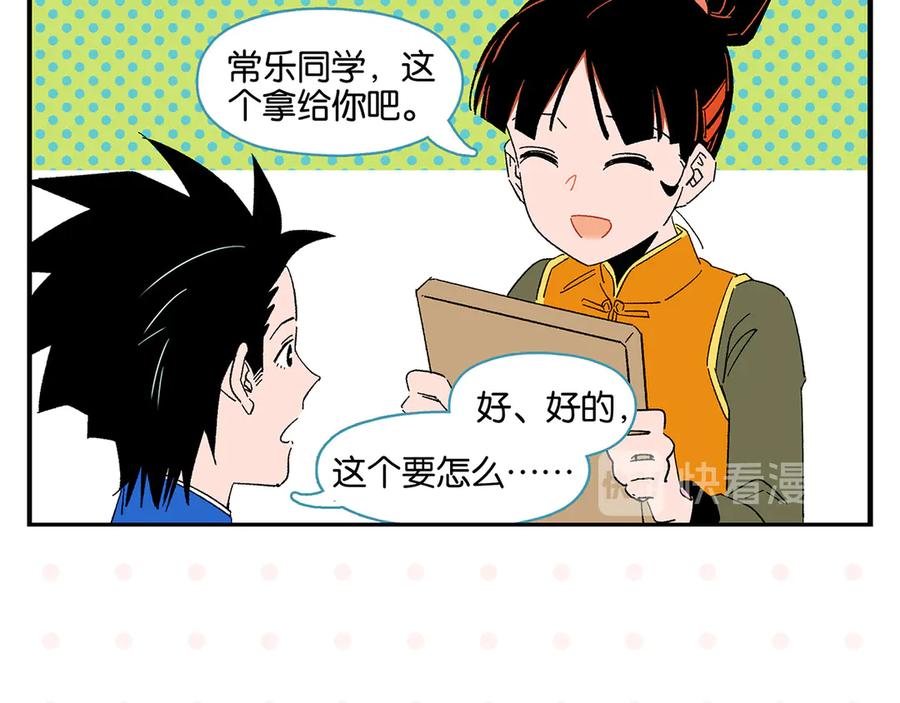 常乐同学令我无法告白 第70话 她的某一天 第60页
