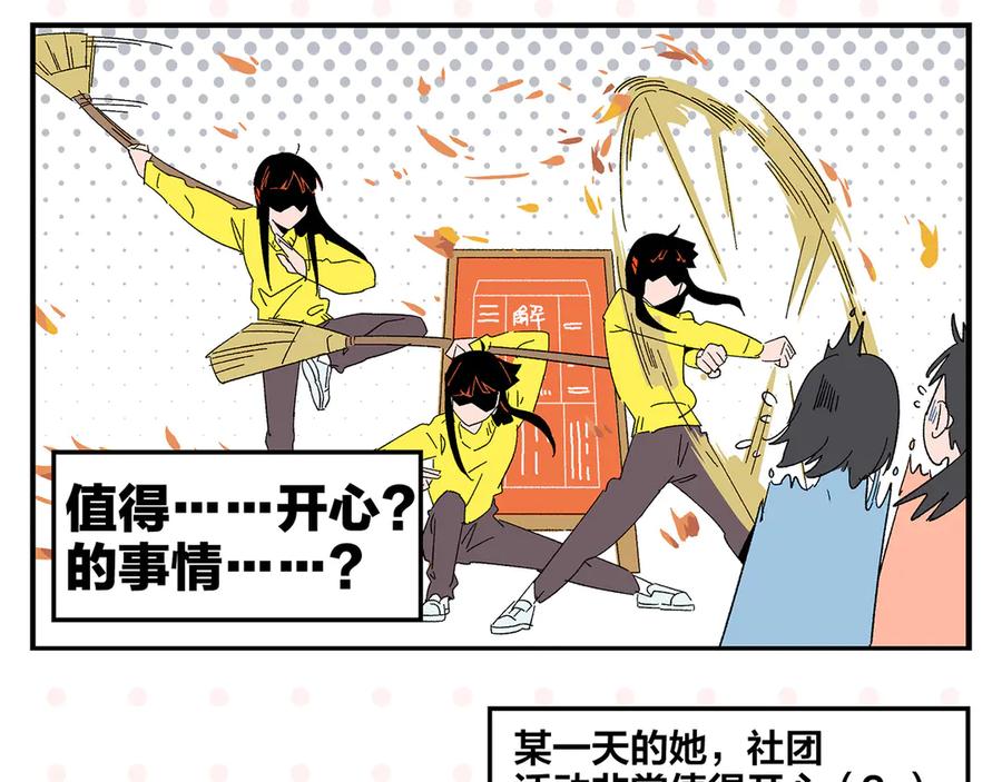 常乐同学令我无法告白 第70话 她的某一天 第26页