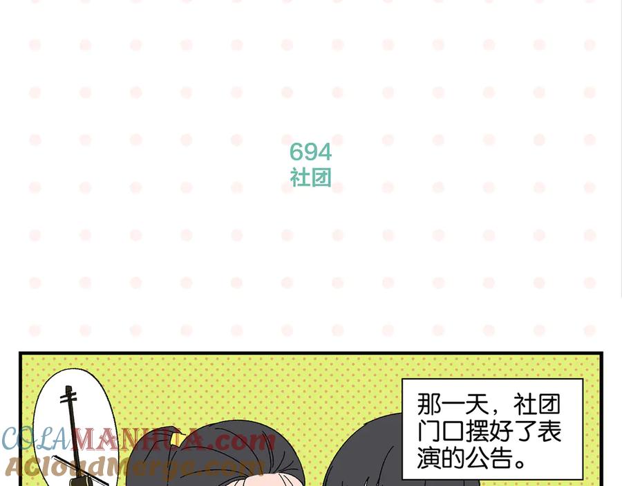 常乐同学令我无法告白 第70话 她的某一天 第22页