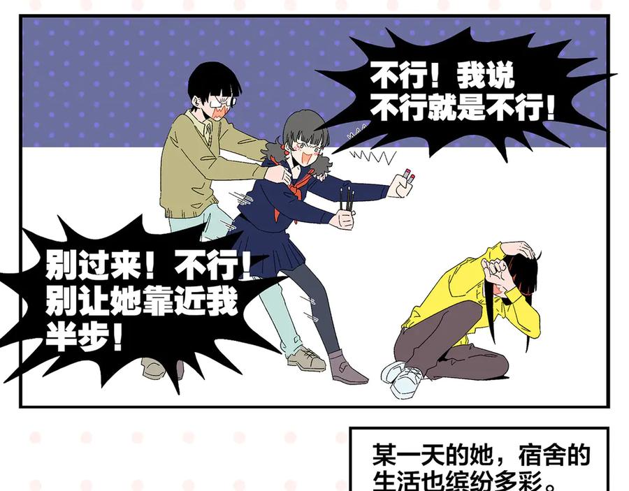 常乐同学令我无法告白 第70话 她的某一天 第32页