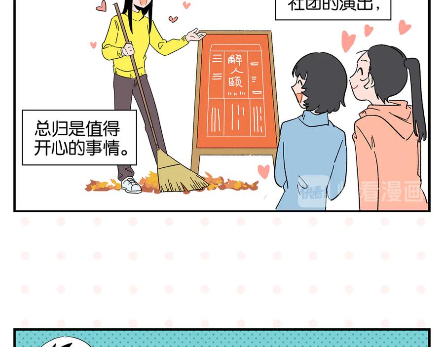 常乐同学令我无法告白 第70话 她的某一天 第24页