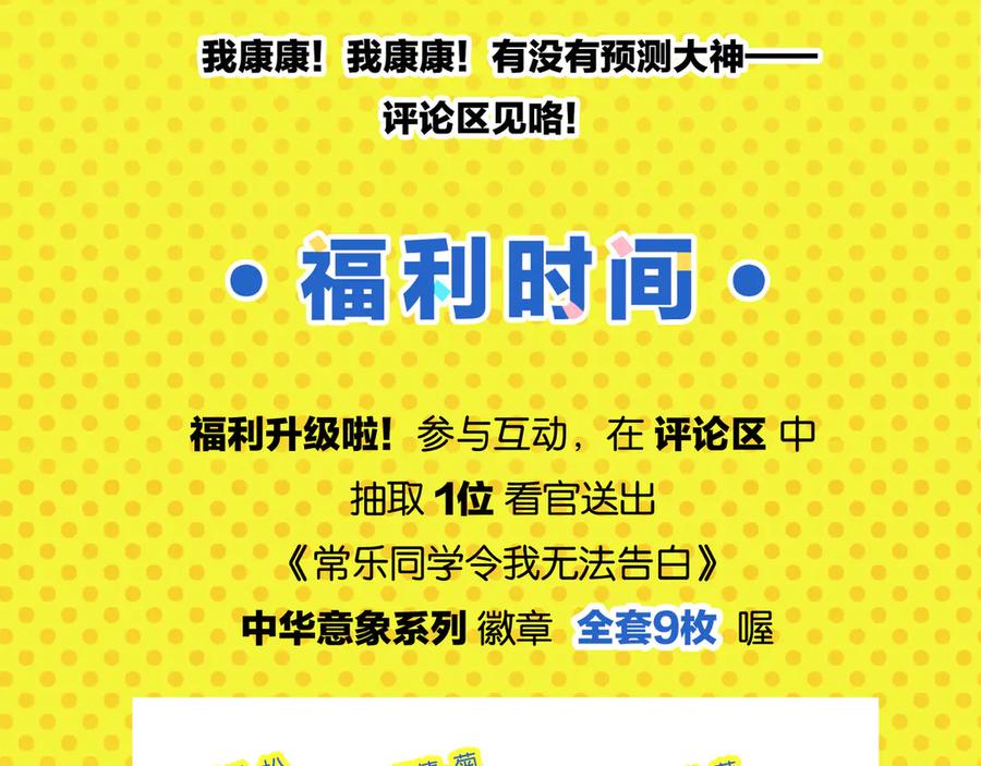 常乐同学令我无法告白 第70话 她的某一天 第72页