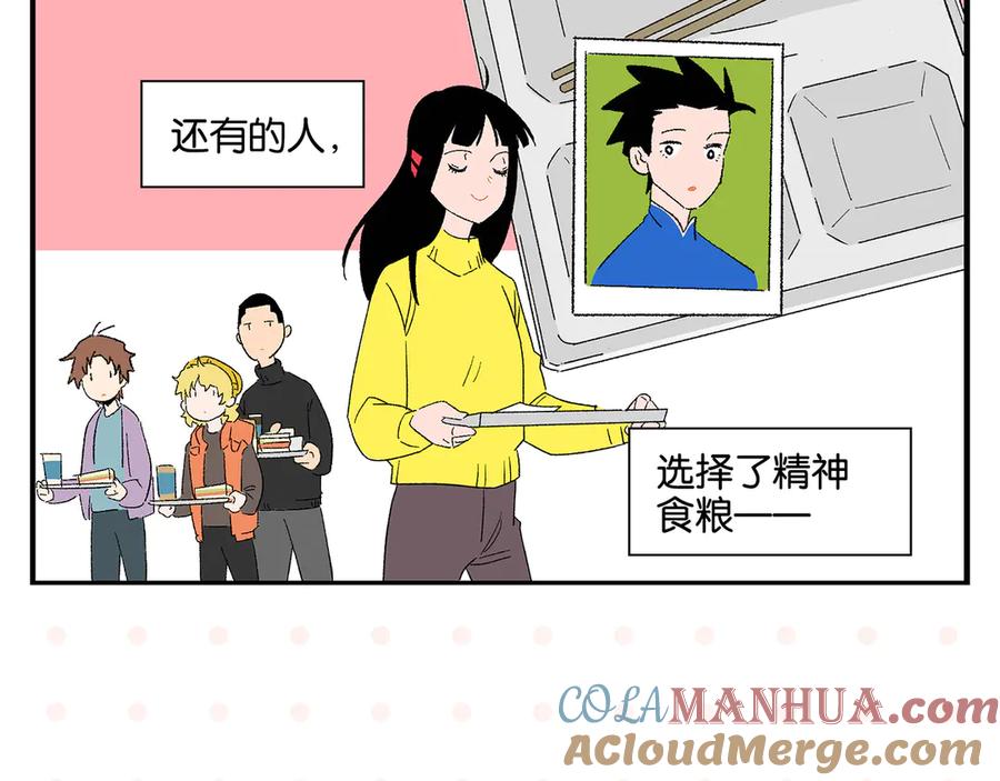 常乐同学令我无法告白 第70话 她的某一天 第13页