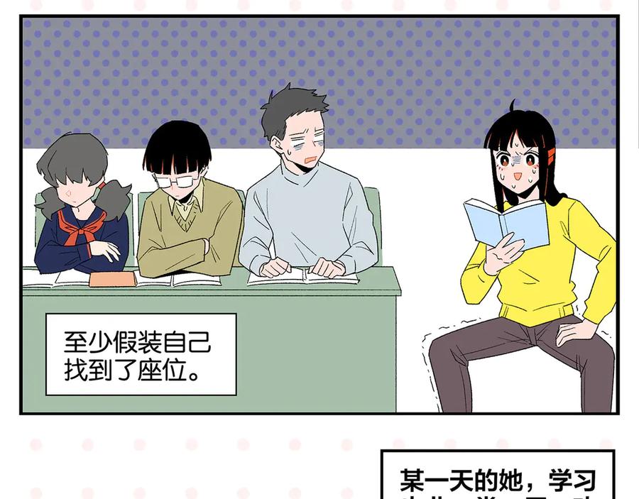 常乐同学令我无法告白 第70话 她的某一天 第20页
