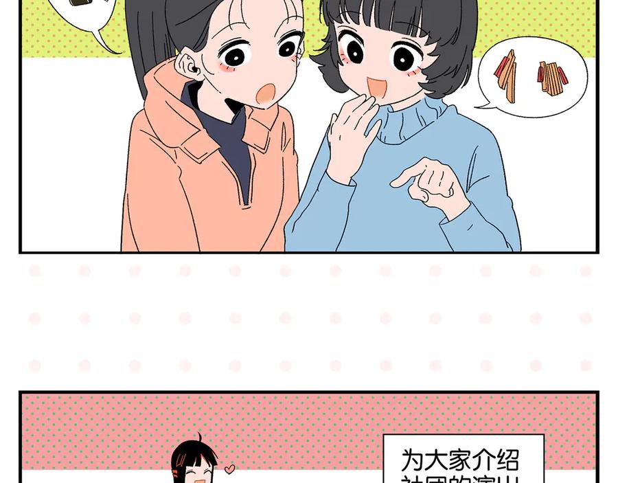 常乐同学令我无法告白 第70话 她的某一天 第23页