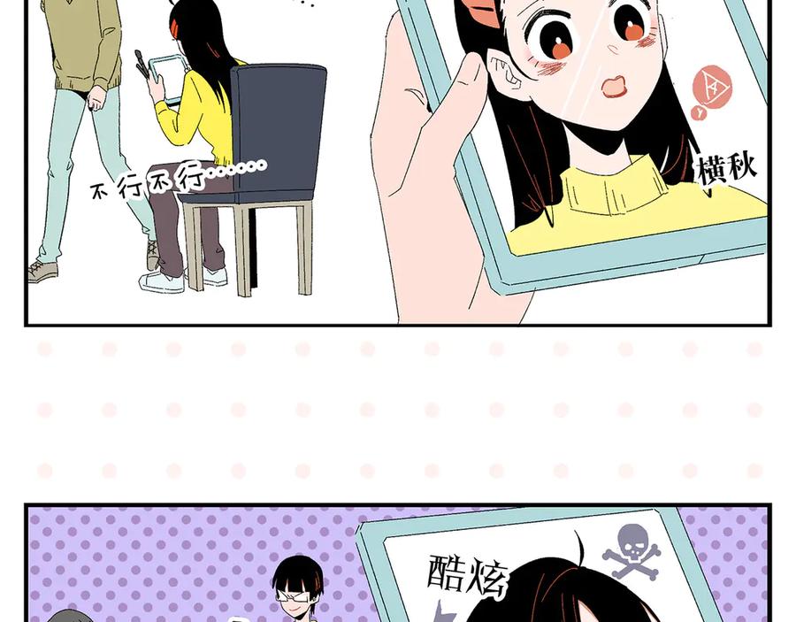 常乐同学令我无法告白 第70话 她的某一天 第29页