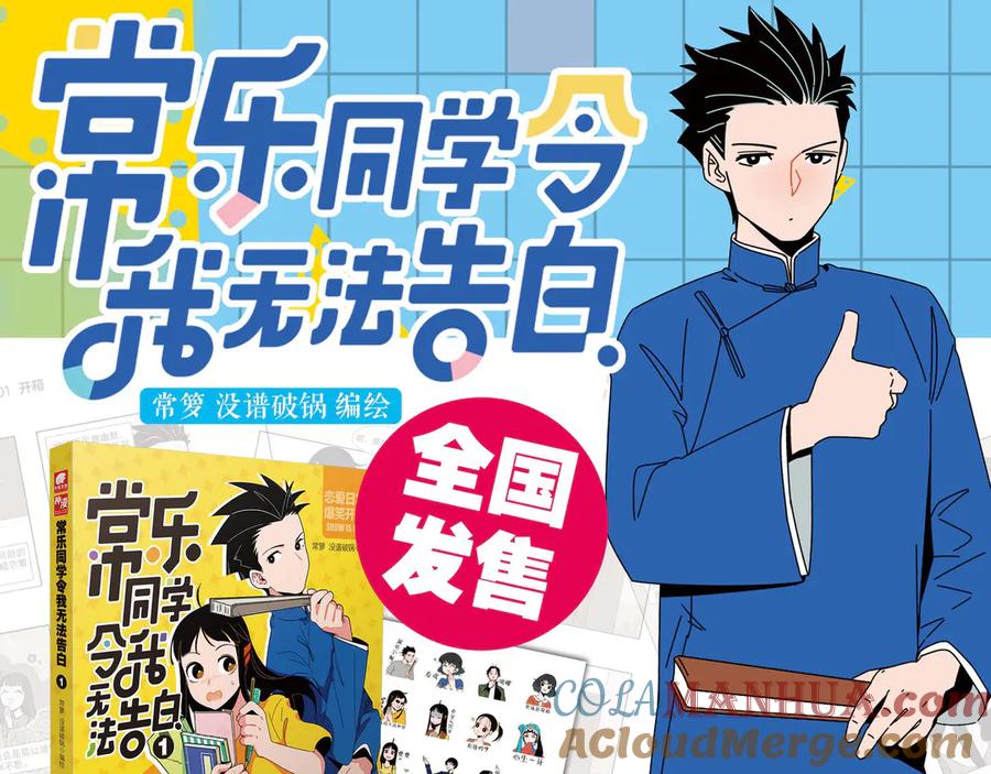 常乐同学令我无法告白 第70话 她的某一天 第76页