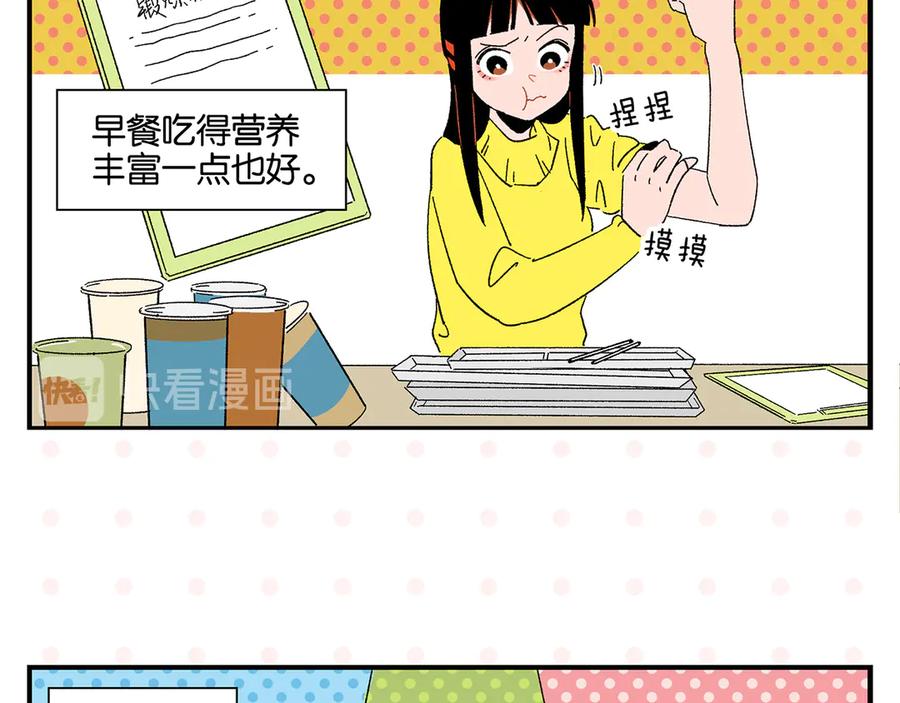 常乐同学令我无法告白 第70话 她的某一天 第42页